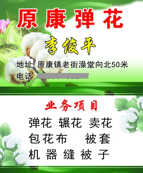 原康弹花名片正psd模版下载