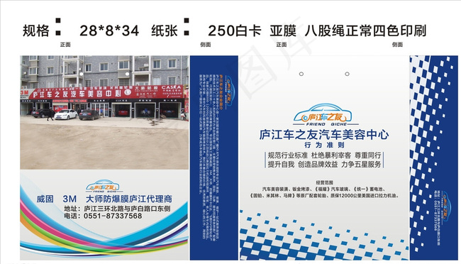 汽车手提袋 手提袋 车之友图片cdr矢量模版下载