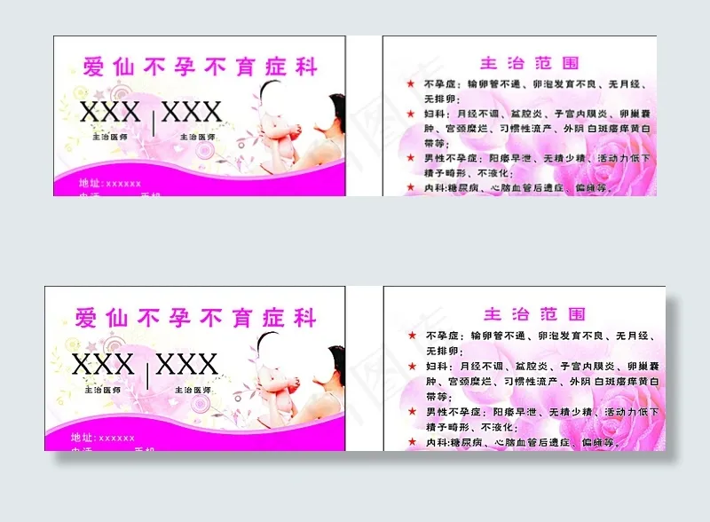 妇科 不孕不育图片cdr矢量模版下载