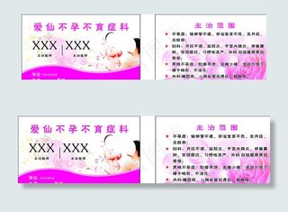 妇科 不孕不育图片