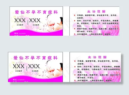 妇科 不孕不育图片 妇科 不孕不育图片