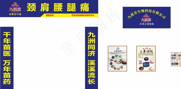 九溪堂    养生   九溪堂头牌    九溪堂药膏作用    九溪堂药膏适用范围(210X297)cdr矢量模版下载
