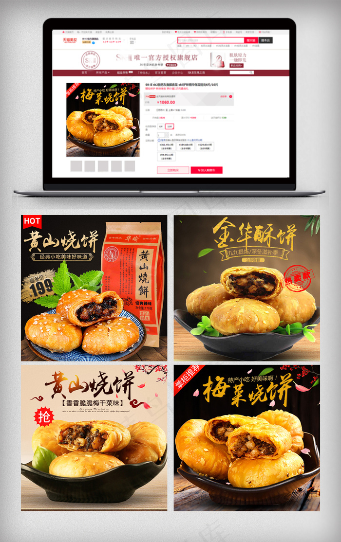 年味风淘宝食品主图模板(800X800(DPI:119))psd模版下载