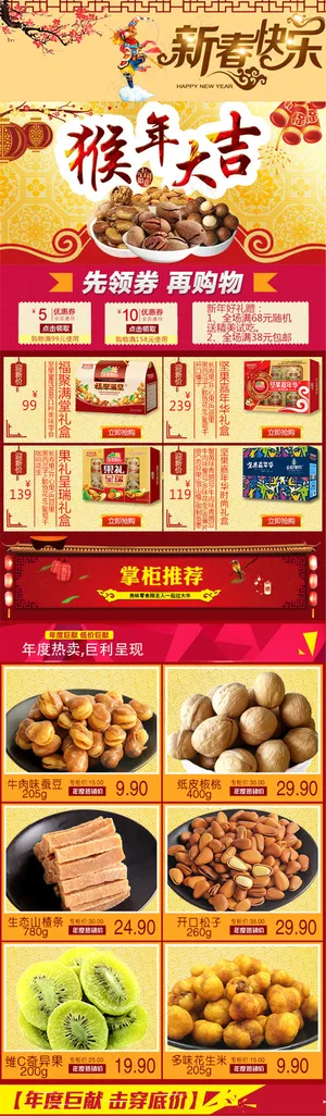 淘宝店铺首页设计模版