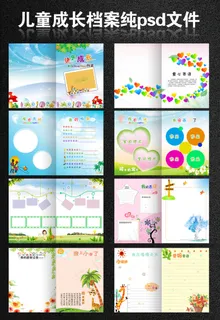 儿童成长画册
