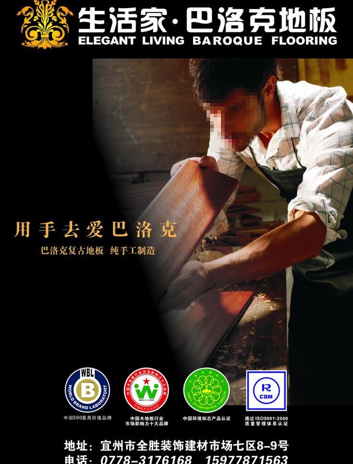 生活家巴洛克地板图片psd模版下载