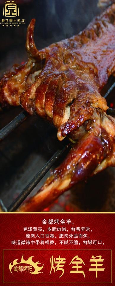 烧烤 烤全羊 火花图片