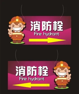 消防吊牌图片