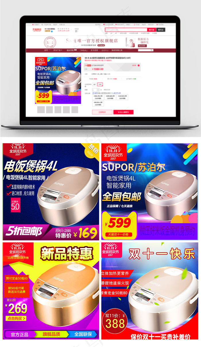 2017蓝色天猫双十一直通车产品主...