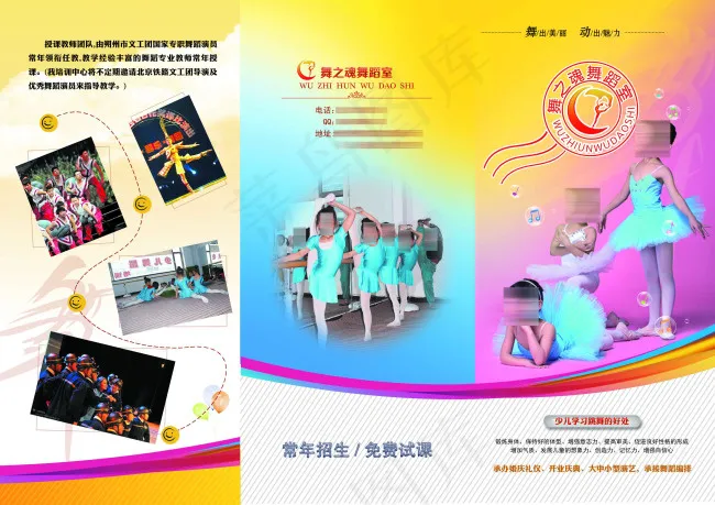 舞蹈三折页(4441X3142(DPI:300))psd模版下载