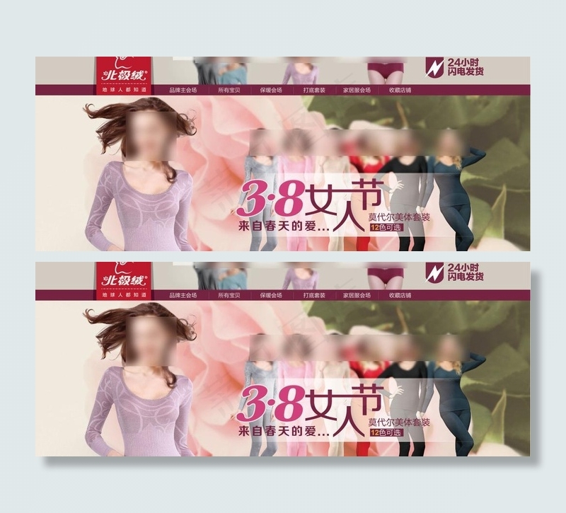 三八节首页图片