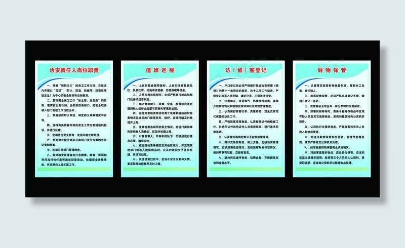 旅店管理制度 制度牌图片(15748X7874(DPI:200))psd模版下载