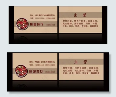 餐厅名片图片