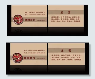 餐厅名片图片