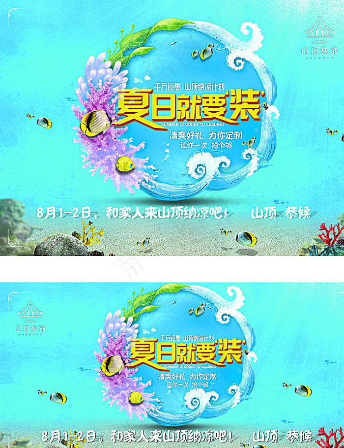 夏日海报图片(500X600)cdr矢量模版下载