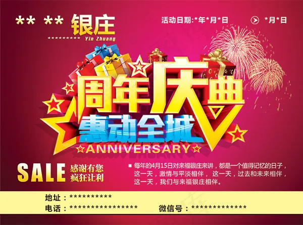 银庄周年店庆PSD图片psd模版下载