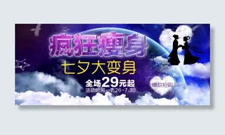 七夕情人节海报