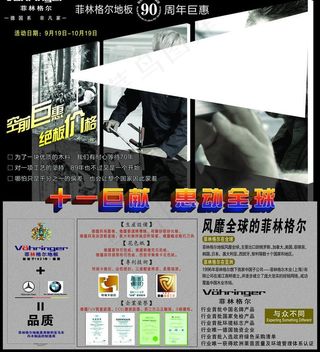 菲林格尔地板图片