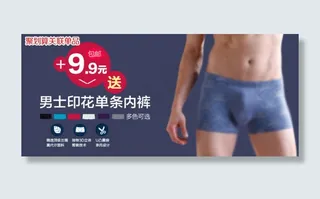 内裤淘宝广告图