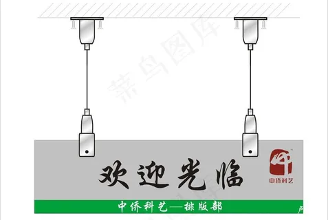 欢迎牌 吊牌图片