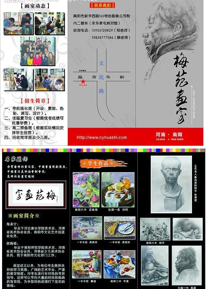 梅苑画室三折页图片cdr矢量模版下载