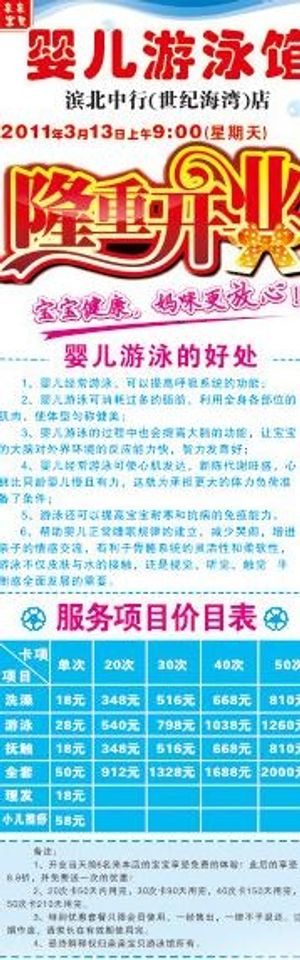 婴儿游泳馆 x展架图片