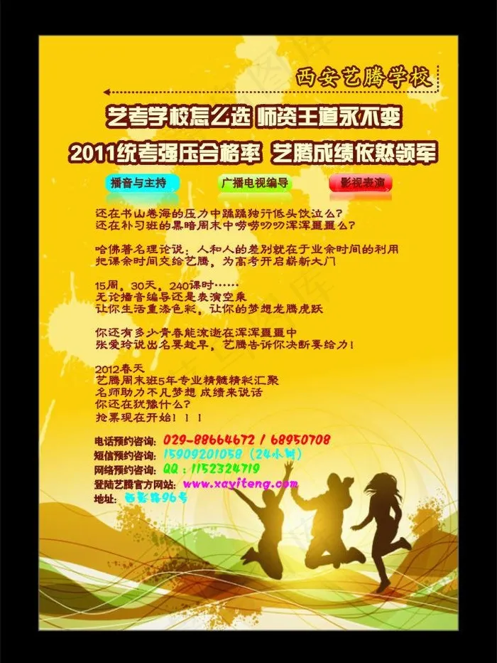 西安艺腾学校宣传单页图片cdr矢量模版下载