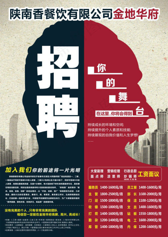招聘cdr矢量模版下载