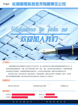 网络公司招聘简介