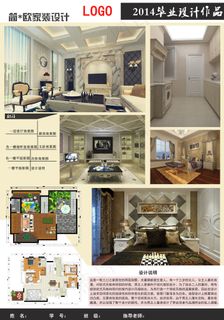简欧家装毕业设计展板海报