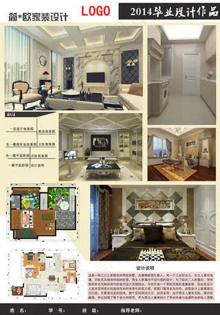 简欧家装毕业设计展板海报