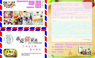 布克猫折页托管宣传单