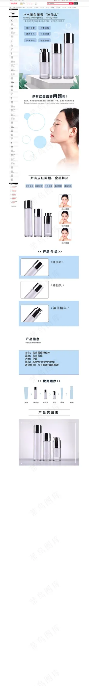 补水美白保湿美容护肤品神仙水详情页