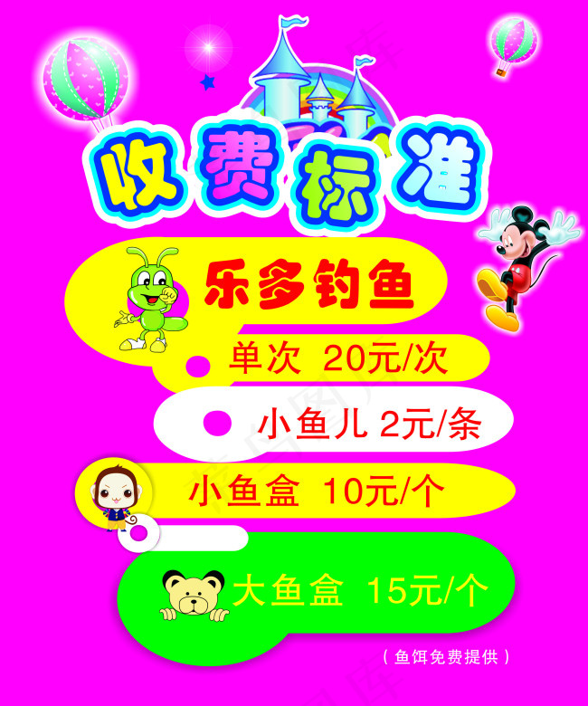 钓鱼收费cdr矢量模版下载