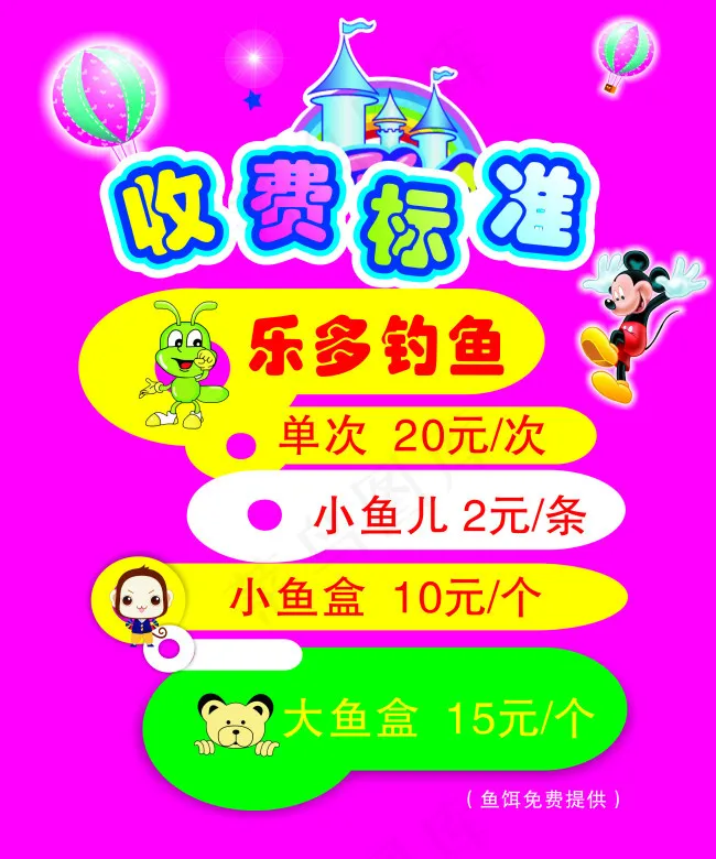 钓鱼收费cdr矢量模版下载