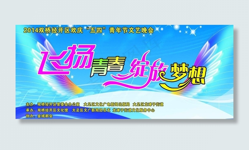 青年节图片