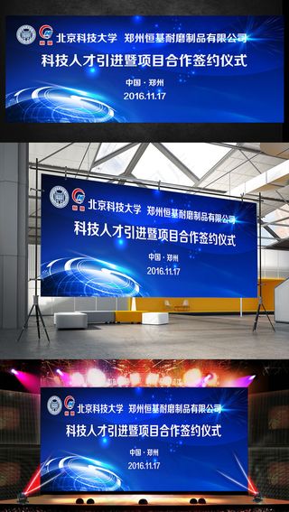 时尚签约仪式签到墙