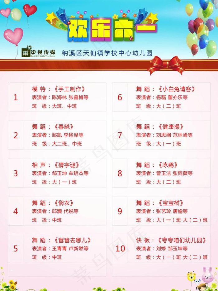 幼儿园节目单图片psd模版下载