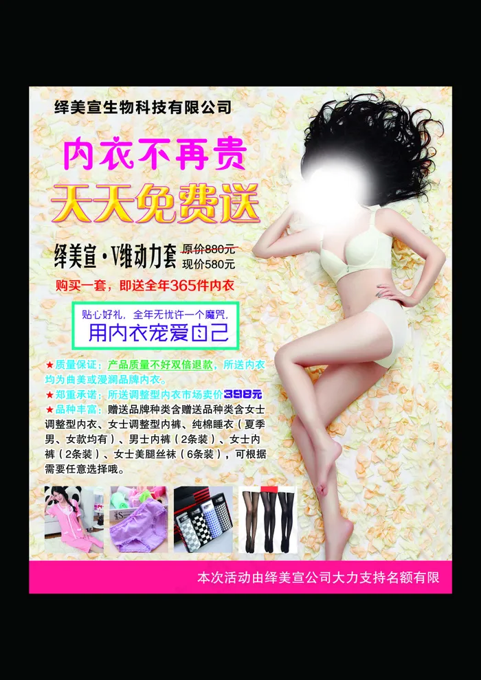 内衣海报(2835X3402(DPI:72))psd模版下载