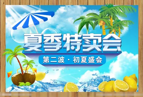 夏季特卖会矢量素材