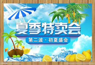 夏季特卖会矢量素材