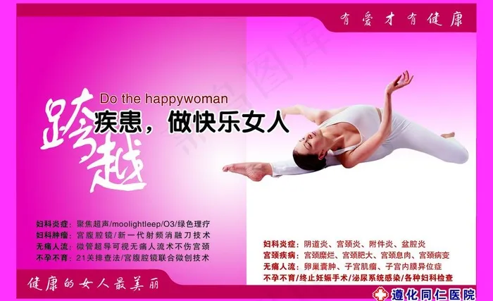跨越图片