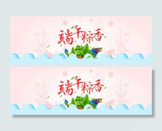 天猫端午节店铺活动海报