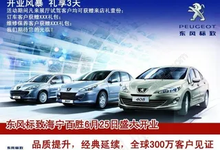 汽车活动宣传图片