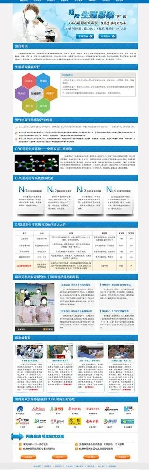 医疗网站活动专题页面图片psd模版下载