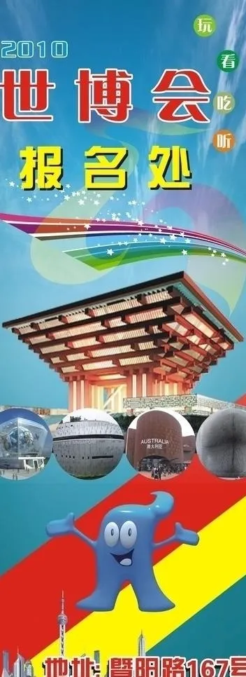 世博会易拉宝图片cdr矢量模版下载