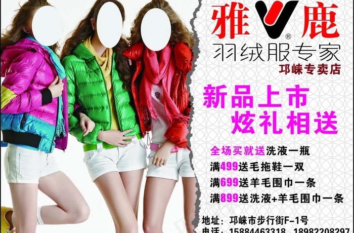 雅鹿羽绒服图片cdr矢量模版下载