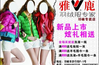 雅鹿羽绒服图片