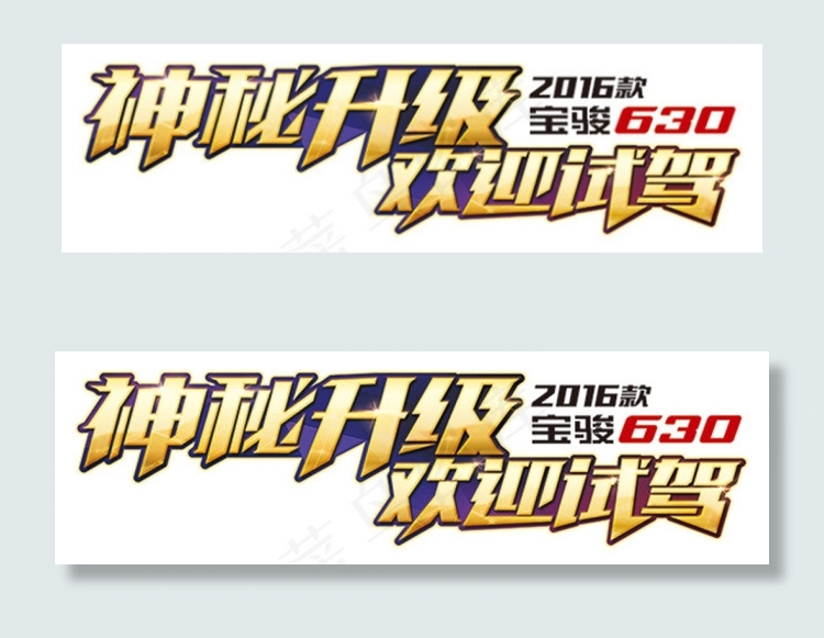 宝骏汽车车贴psd分层素材(5617X1687(DPI:100))psd模版下载