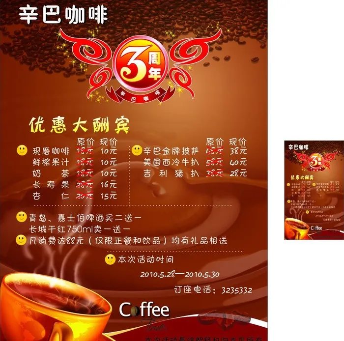 咖啡店三周年庆典图片cdr矢量模版下载